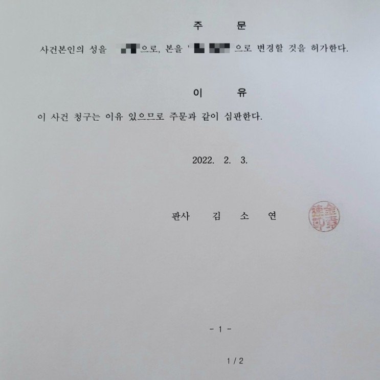 성본변경, 개명할 때 읽어볼 만한 글들 | 인스티즈