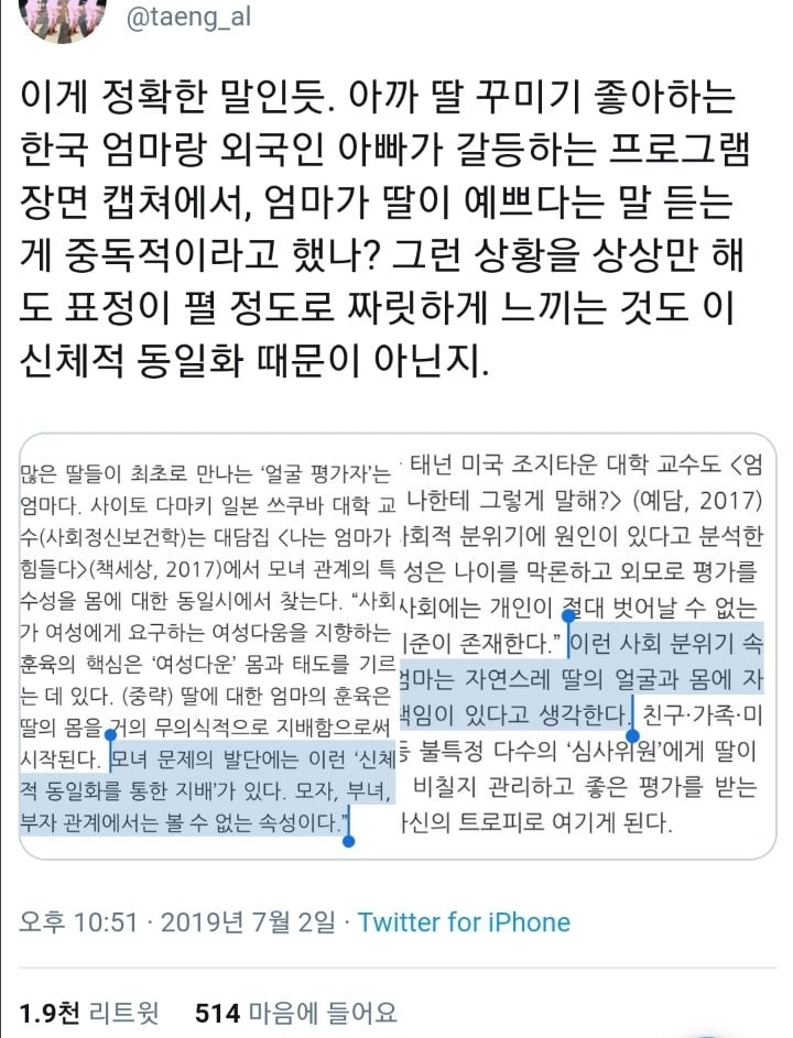 많은 딸들이 최초로 만나는 '얼굴 평가자' | 인스티즈