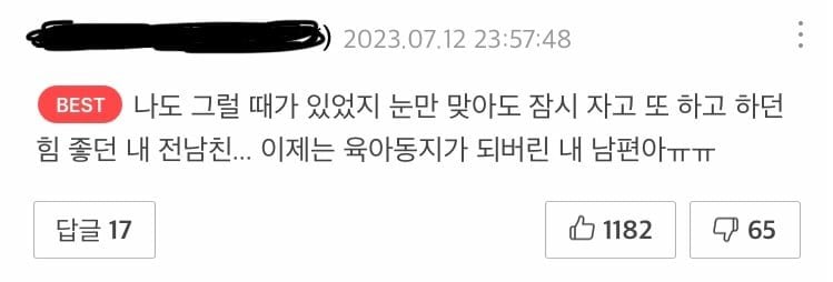 오늘자 19금 웹툰 기혼 감성 댓글들 | 인스티즈