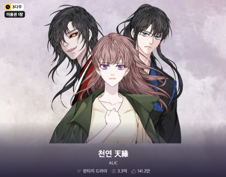정주행하기 좋은 100화 이상 장편 완결웹툰 추천 1탄 | 인스티즈