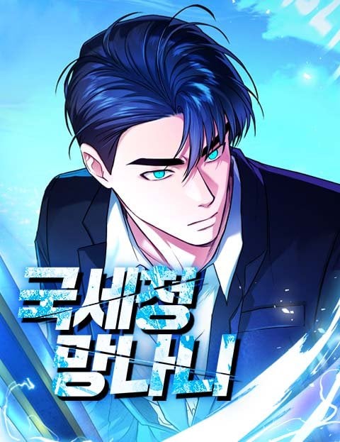 주인공이 초능력자인 웹툰 추천 | 인스티즈