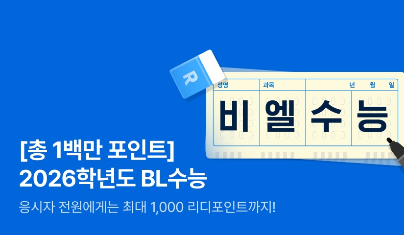 2026학년도 BL수학능력시험 | 인스티즈