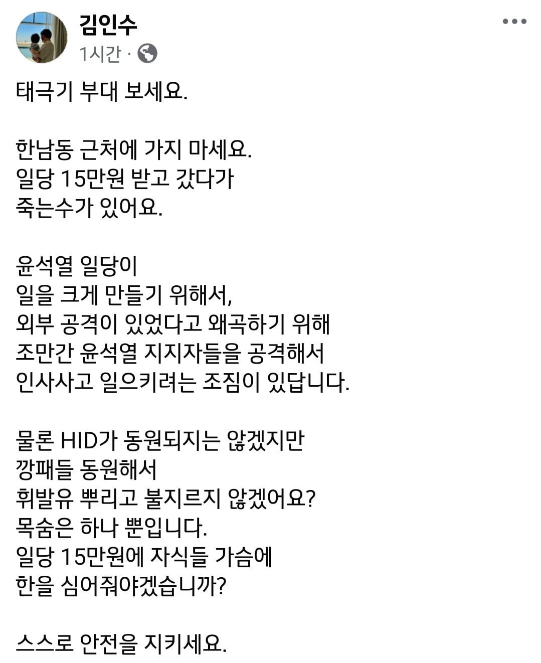 윤석열, 본인 지지자공격 조짐 보여 (+태극기부대 집회 일당 15만원썰) | 인스티즈