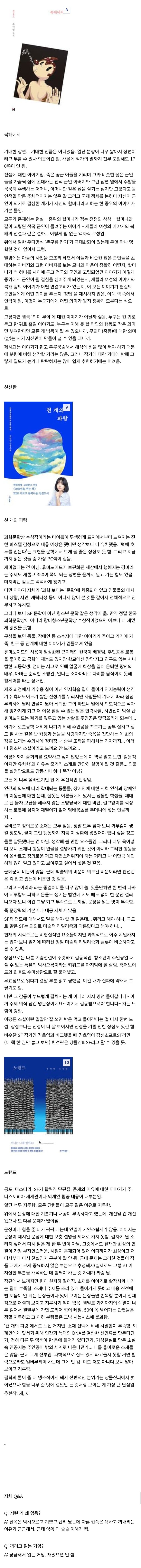 독서 갤러리의 젊은 국문학 여러가지 찍먹 후기 10 | 인스티즈