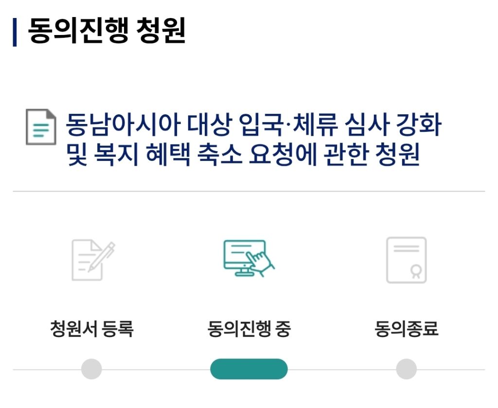 똥남아 혜택 줄이자는 청원도 올라와서 가져왔어 | 인스티즈
