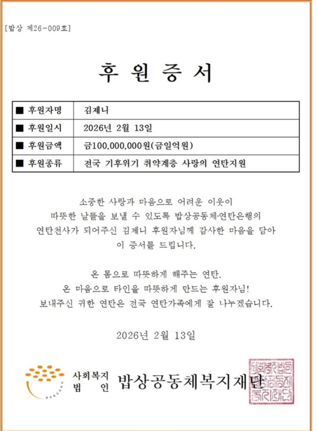 블랙핑크 제니, 사진전 수익금에 사비까지 보탰다…션 "1억 기부 고마워" | 인스티즈
