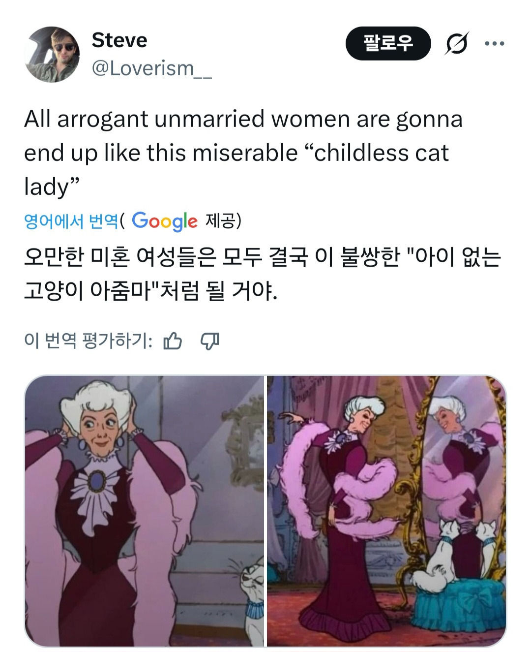 결혼하지 않는 오만한 여성들은 결국 이 할머니처럼 될거야 | 인스티즈