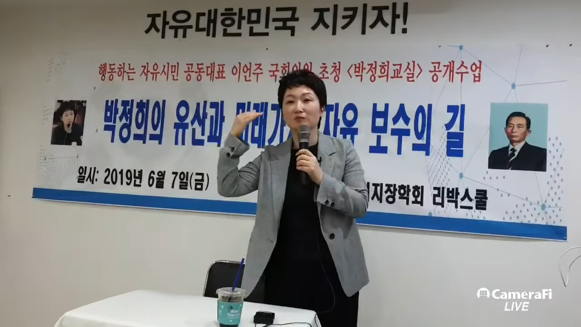 리박스쿨 전임 강사는 아니었지만 리박스쿨에서 박정희 강연은 했던 이언주 | 인스티즈