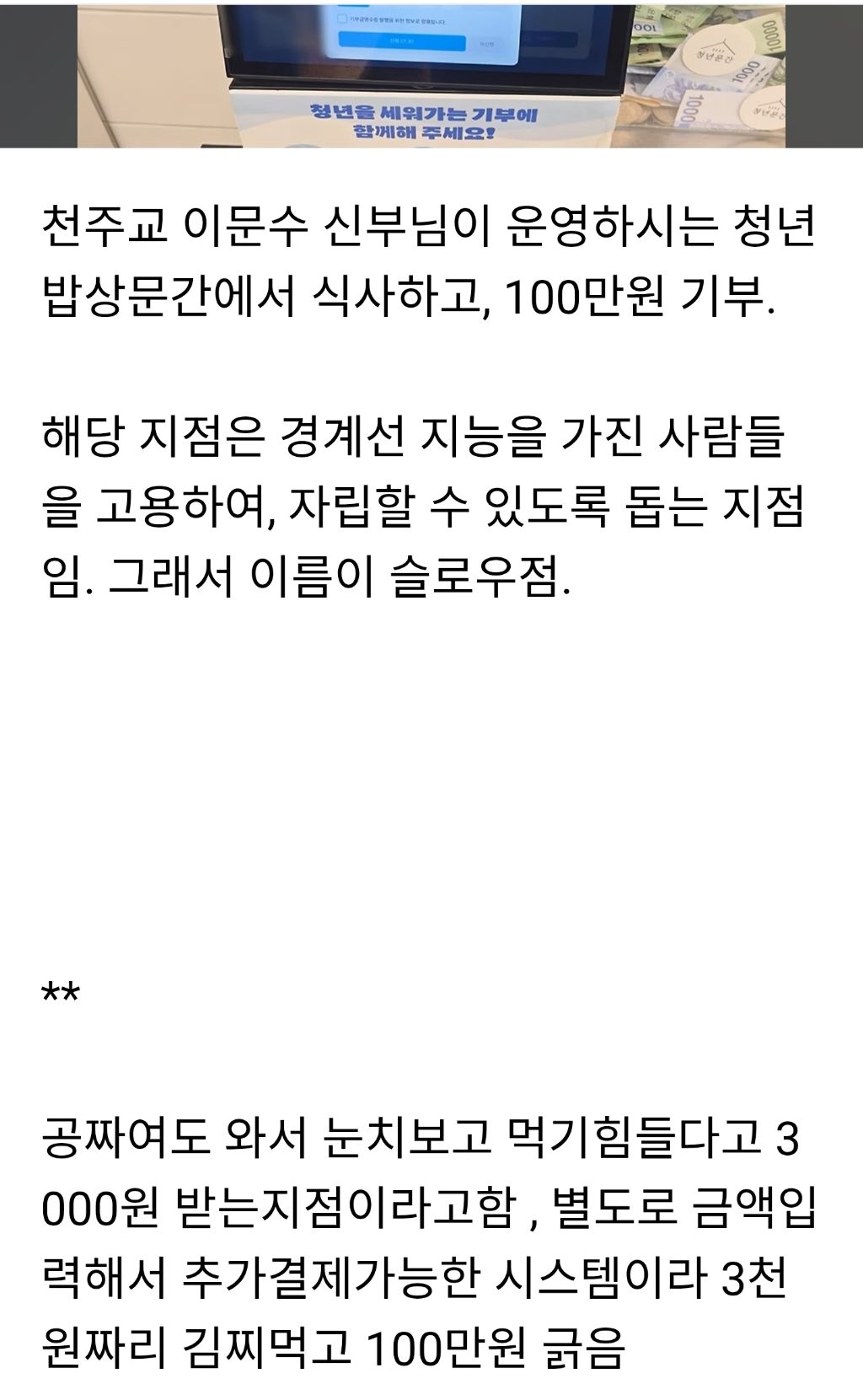 100만원내고 김치찌개 먹은 후기 올린 더들리 | 인스티즈