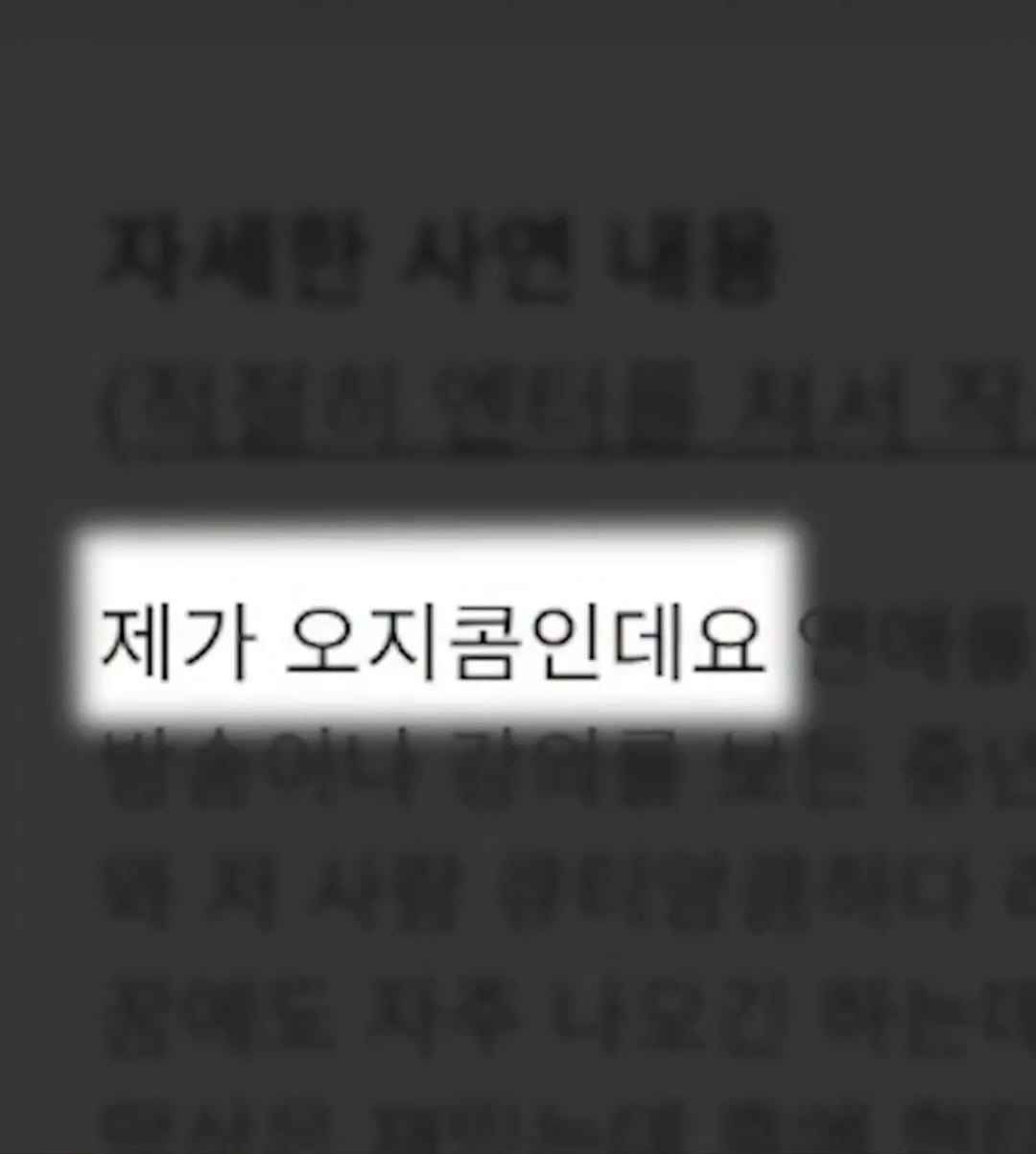 오지콤이라는 단어의 진정한 의미를 알고 화내는 진돌.jpg | 인스티즈