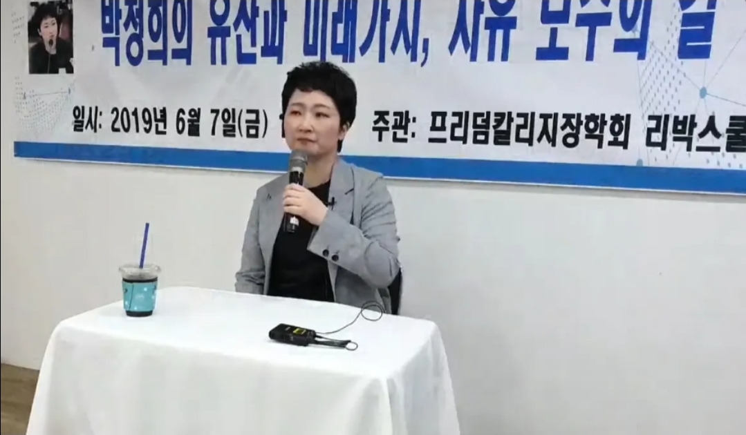 리박스쿨 전임 강사는 아니었지만 리박스쿨에서 박정희 강연은 했던 이언주 | 인스티즈