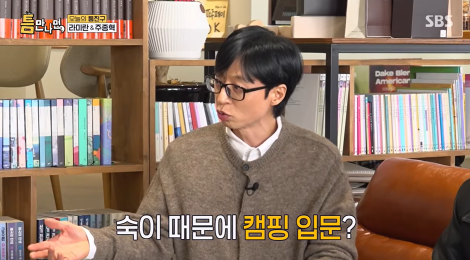 김숙이 캠핑 영업하자 단칼에 거절한 유재석 | 인스티즈