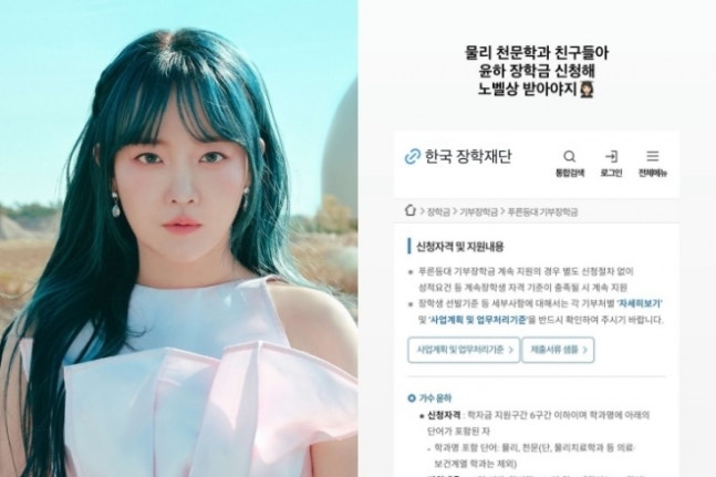 [정보/소식] "얼른 신청해”…1인당 250만원, '가수 윤하 장학금' 뭐길래 | 인스티즈