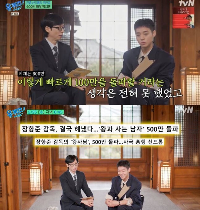 [정보/소식] '유퀴즈' 자막팀도 바빴다…'왕사남' 119만→600만, 최종 '최최종' 수정 | 인스티즈