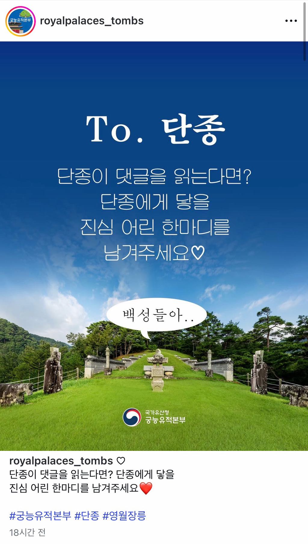 단종붐에 탑승한 국가유산청 인스타 | 인스티즈