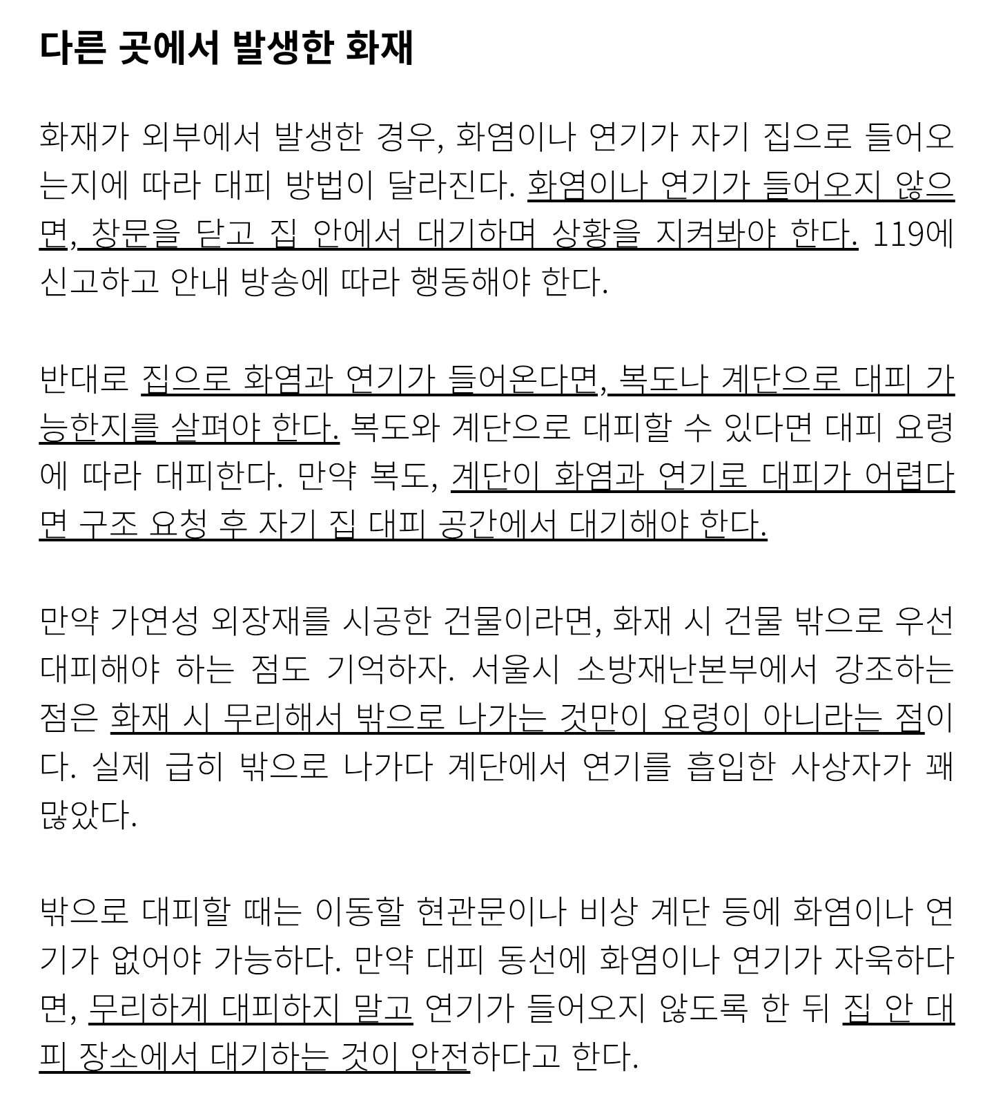 화재사고 사망자 고층vs저층 어디가 더 많이나오게? 맞혀봐 | 인스티즈