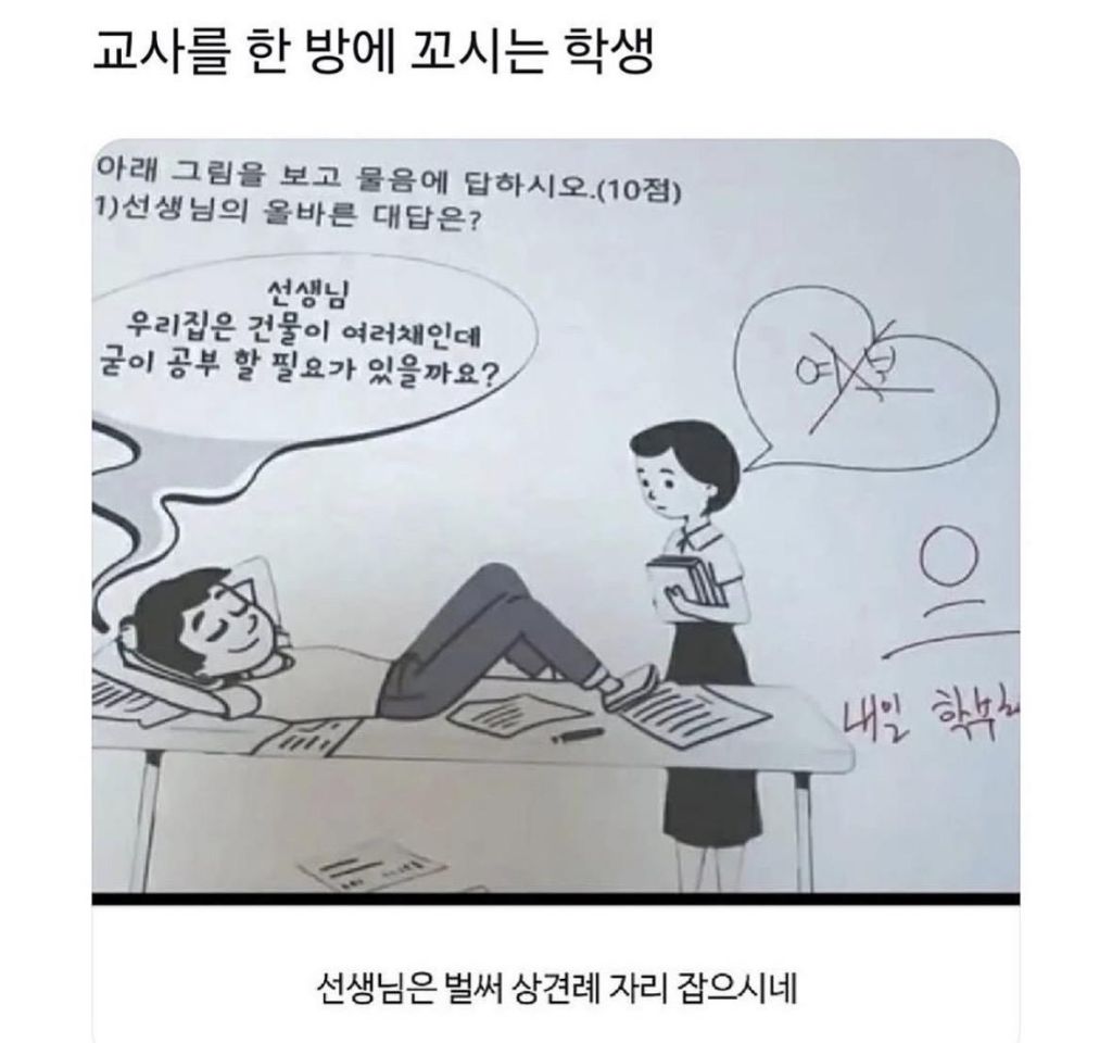 교사를 한방에 꼬시는 학생 | 인스티즈
