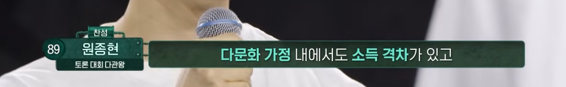 토론배틀 "공기업 취업시 다문화 가산점" 찬성 vs 반대 | 인스티즈