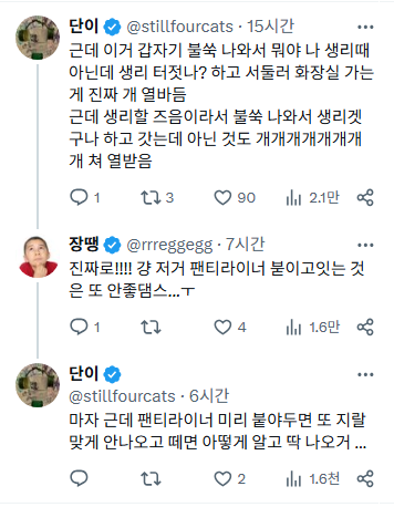배란기 배란점액 개빡침 | 인스티즈