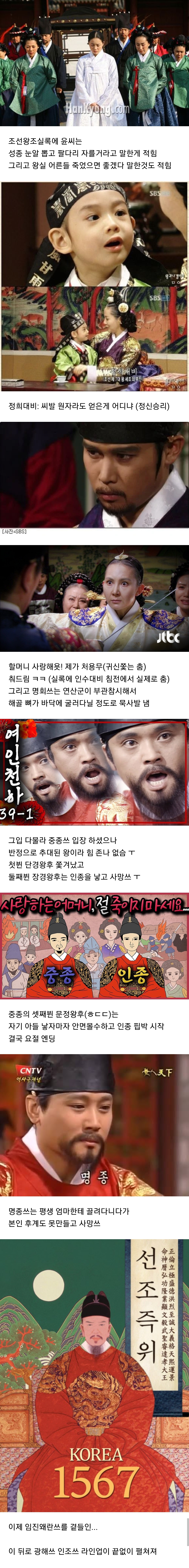 수양 이후로 업보빔 처맞은거 같은 조선왕실과 한명회 | 인스티즈