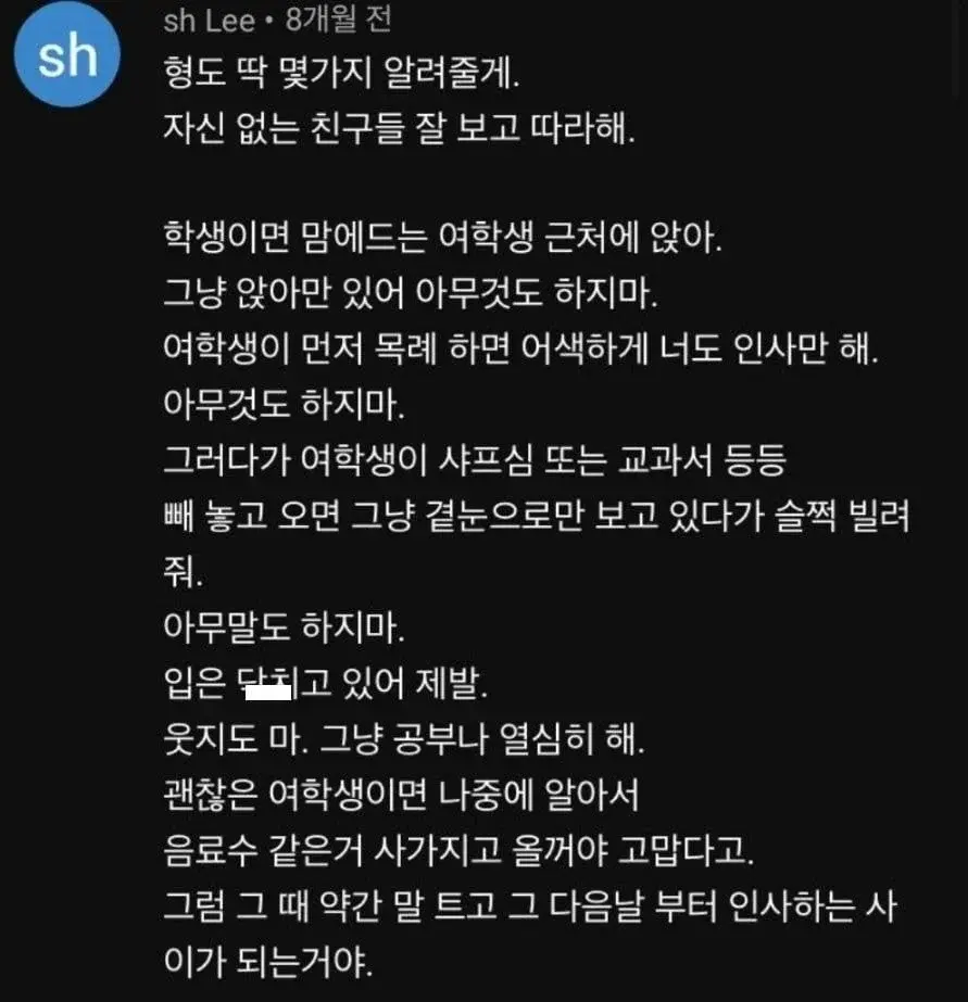 형이 알려주는 여자 사귀는 법 | 인스티즈