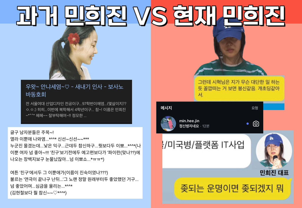 과거 민희진 vs 현재 민희진 | 인스티즈