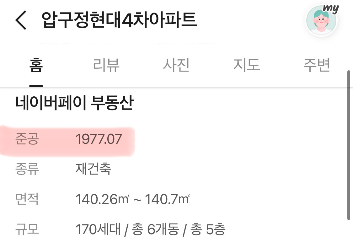 이번에 불난 은마아파트 보다 더 오래된 압구정 현대와 한양아파트 | 인스티즈