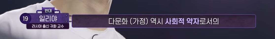 토론배틀 "공기업 취업시 다문화 가산점" 찬성 vs 반대 | 인스티즈