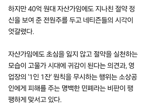 '40억 자산가' 전원주, 카페서 '3인 1잔' 고집 논란…절약인가 민폐인가 | 인스티즈