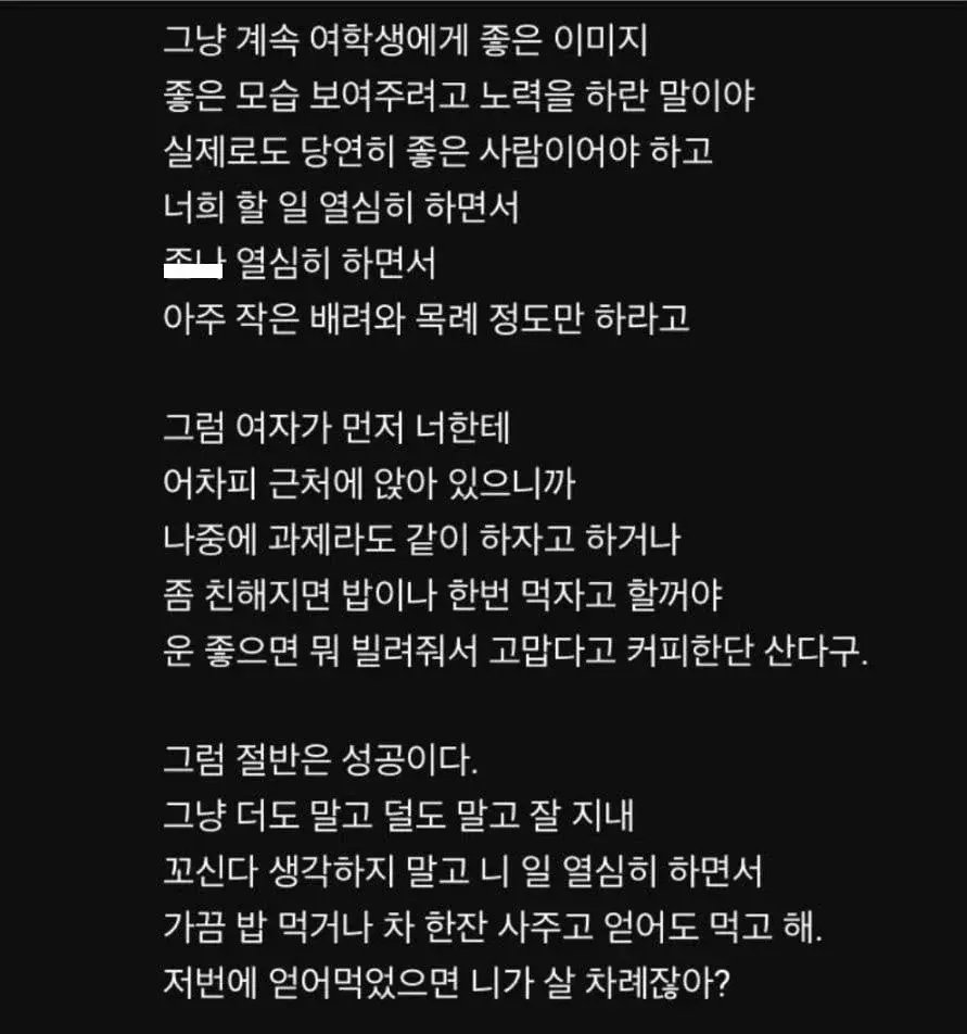 형이 알려주는 여자 사귀는 법 | 인스티즈