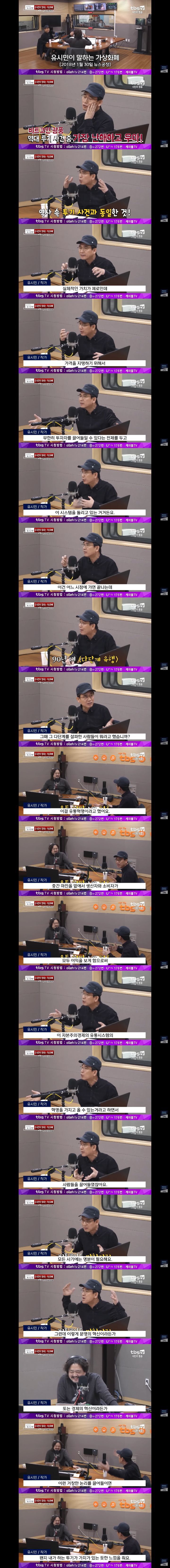 코인판에서 요새 또 주목받는다는 유시민 과거발언.jpg | 인스티즈