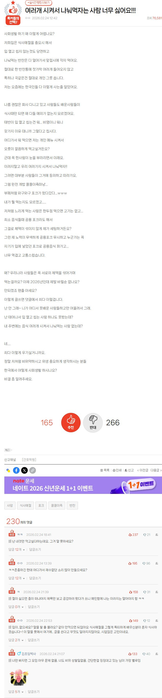 여러개 시켜서 나눠먹자는 사람 너무 싫어요!!! | 인스티즈