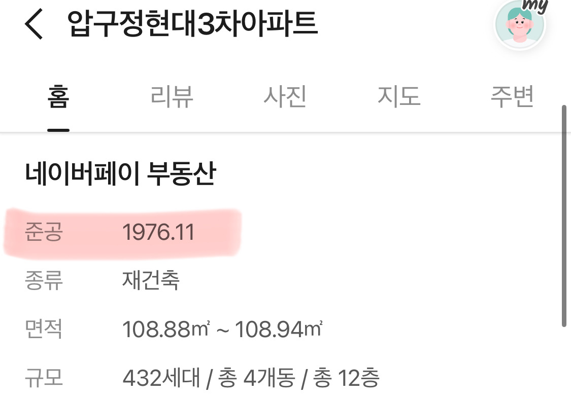 이번에 불난 은마아파트 보다 더 오래된 압구정 현대와 한양아파트 | 인스티즈