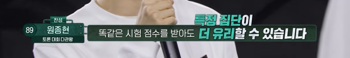 토론배틀 "공기업 취업시 다문화 가산점" 찬성 vs 반대 | 인스티즈