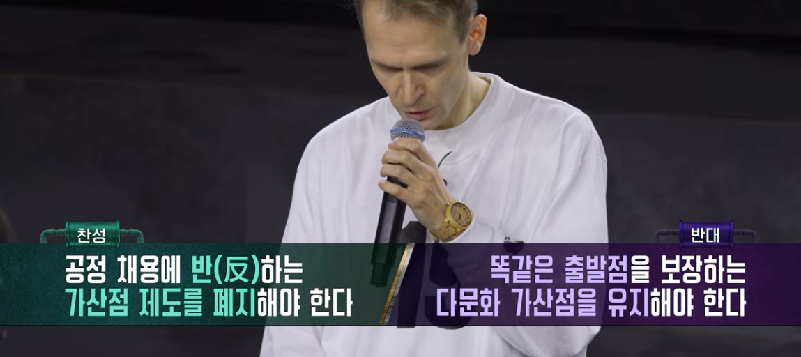 토론배틀 "공기업 취업시 다문화 가산점" 찬성 vs 반대 | 인스티즈