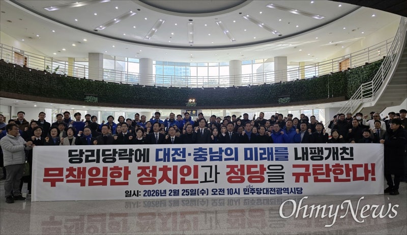 민주당 "지역 미래 짓밟은 이장우·김태흠은 매향노, 사퇴하라" | 인스티즈