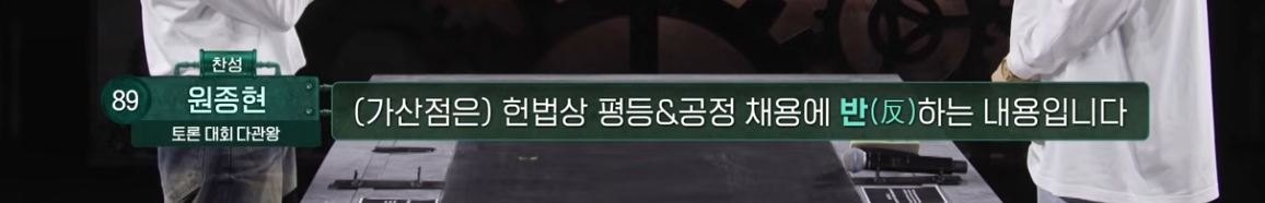 토론배틀 "공기업 취업시 다문화 가산점" 찬성 vs 반대 | 인스티즈