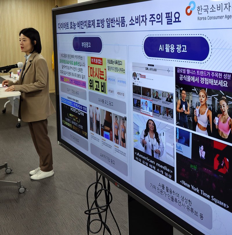 "다이어트 표방 식품 16개 모두 부당광고” | 인스티즈