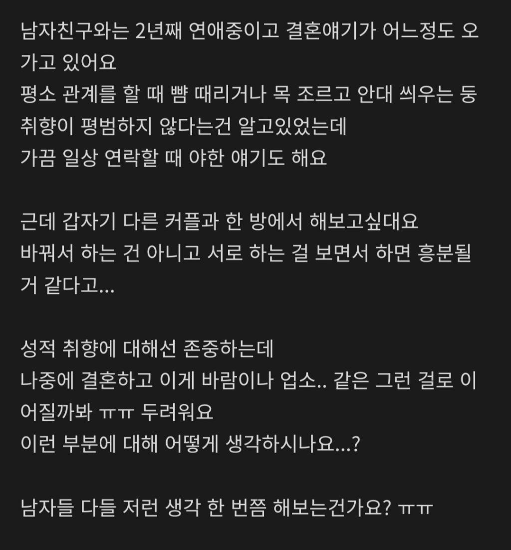 다른커플과 같은방에서 성관계해보고싶다는 남자친구때문에 고민인 여자 | 인스티즈