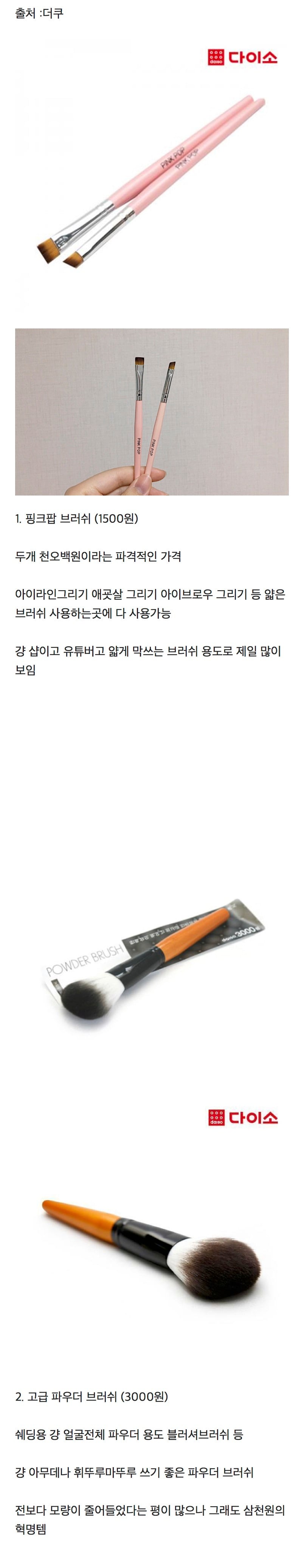 다이소 메이크업 브러쉬 중 최고 역작 | 인스티즈