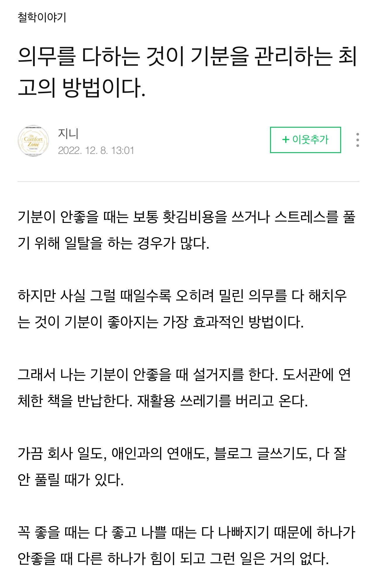 의무를 다하는 것이 기분을 관리하는 최고의 방법이다 | 인스티즈