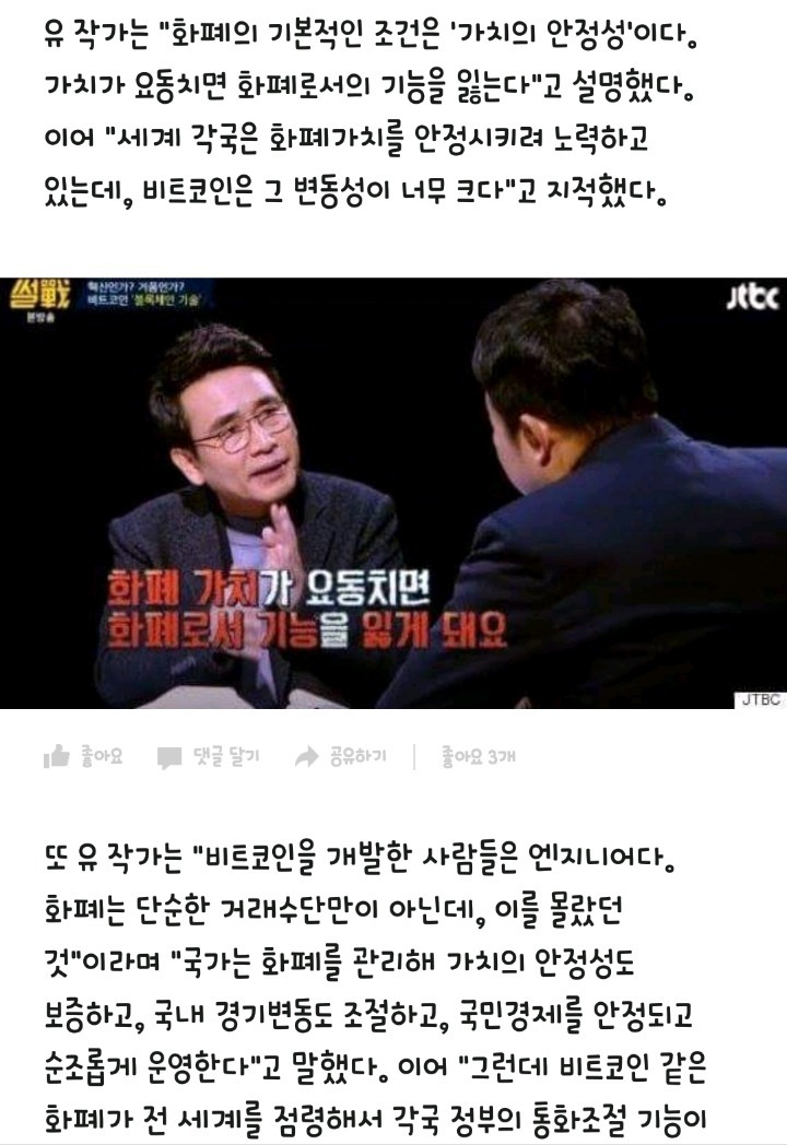 코인판에서 요새 또 주목받는다는 유시민 과거발언.jpg | 인스티즈