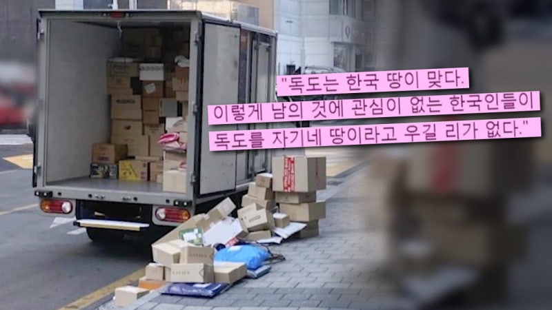 택배 쌓아두고 배달하는 장면 외국서 화제"독도 한국 땅 맞네" | 인스티즈