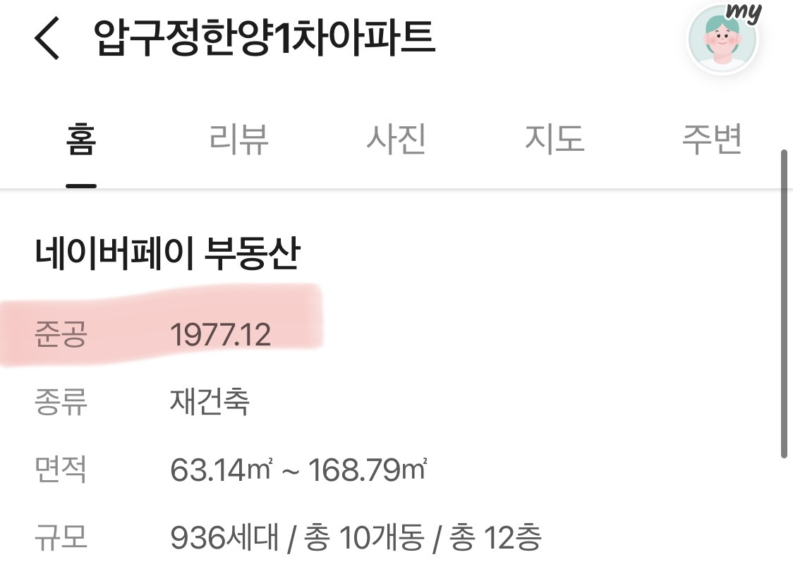 이번에 불난 은마아파트 보다 더 오래된 압구정 현대와 한양아파트 | 인스티즈
