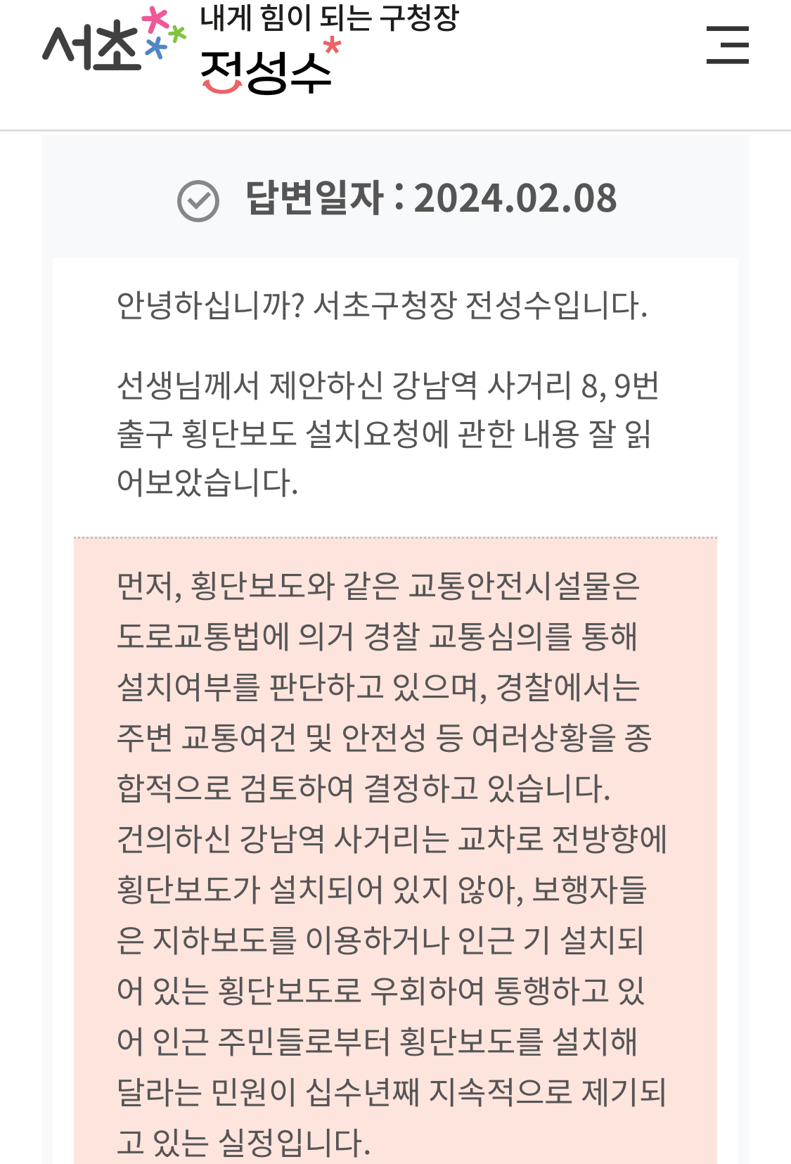 서초구 피셜 강남역 사거리에 횡단보도가 생기지 못하는 이유 | 인스티즈