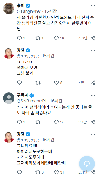 배란기 배란점액 개빡침 | 인스티즈