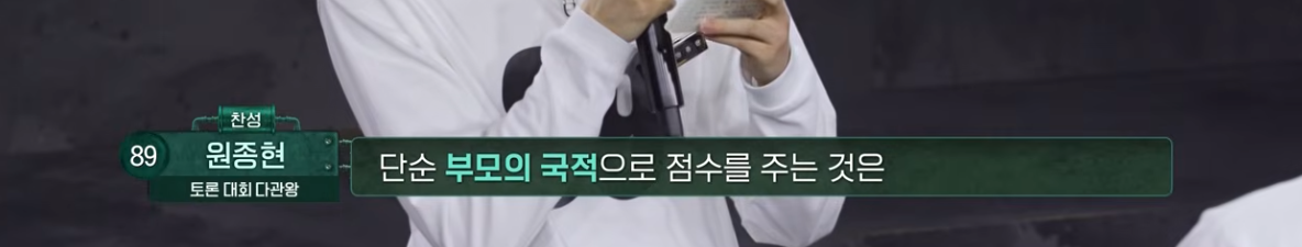 토론배틀 "공기업 취업시 다문화 가산점" 찬성 vs 반대 | 인스티즈