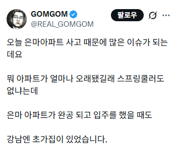 은마아파트에 스프링클러 없는 이유 | 인스티즈
