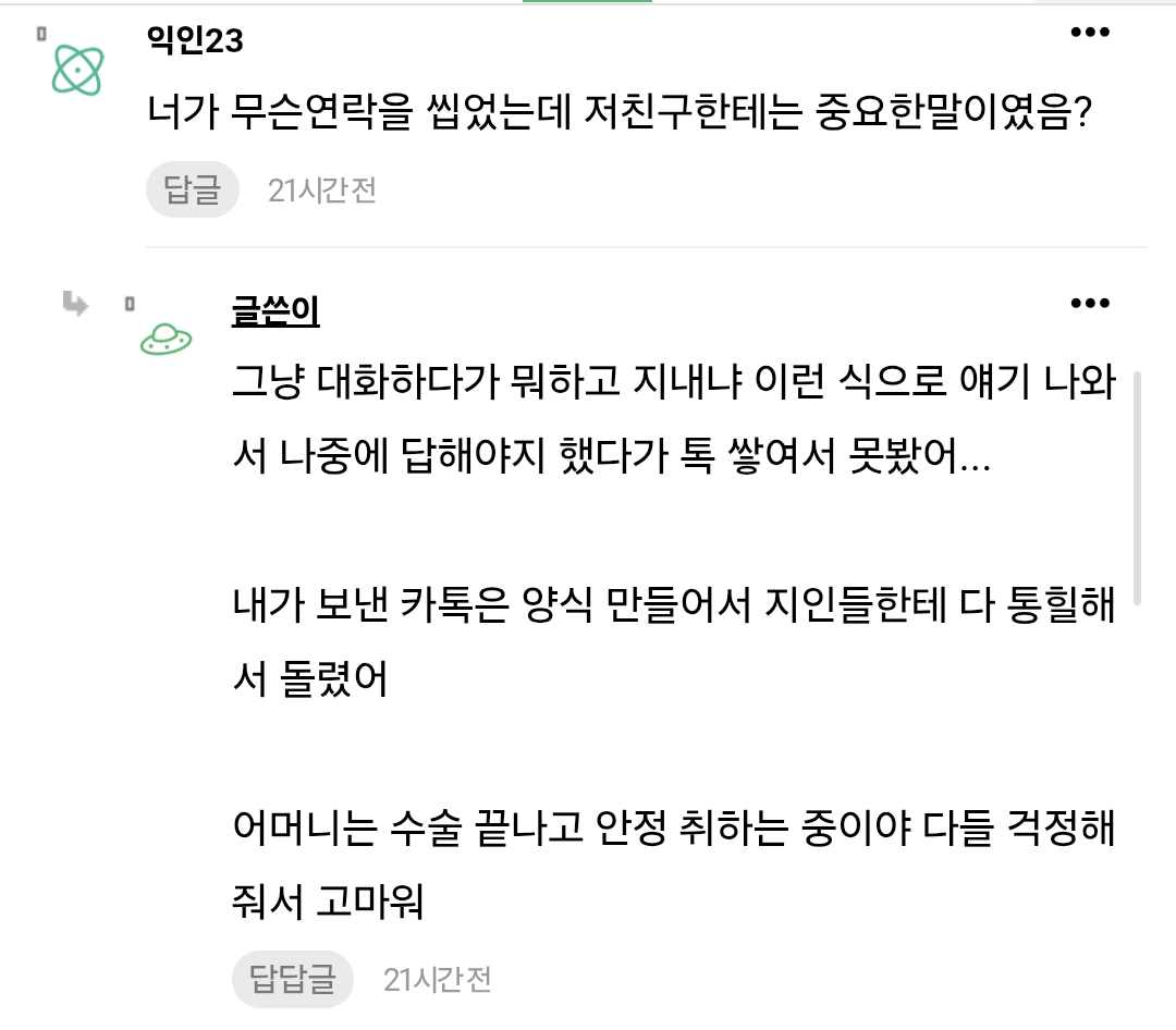 엄마 교통사고나서 친구들한테 지정헌혈 부탁했는데 한 친구가 막말해서 서럽다... | 인스티즈