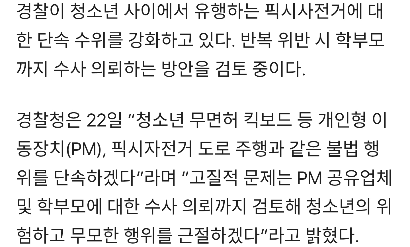 "아, 엄마가 사줬다고요”…픽시자전거 부모도 '아동학대' 처벌 가능 | 인스티즈